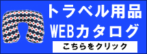トラベルWEBカタログ