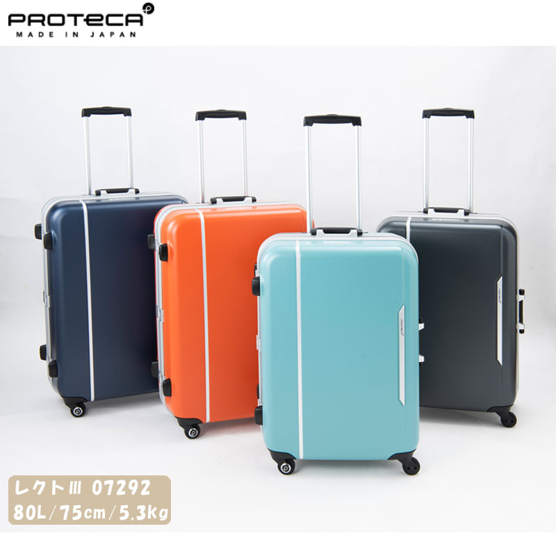 エース(ACE) PROTECA/プロテカ レクト3 80L スーツケース 旅行