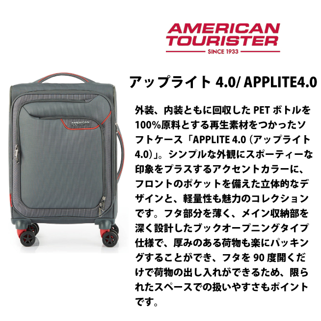 機内持ち込み アメリカンツーリスター by サムソナイト アップライト4.0 APPLITE QJ6*002 38/40L ソフトキャリー スーツケース  (1～3泊 キャリーバッグ キャリーバック おしゃれ キャリー かわいい バッグ tsaロック 海外旅行 ) 旅行用品 コンサイスストア