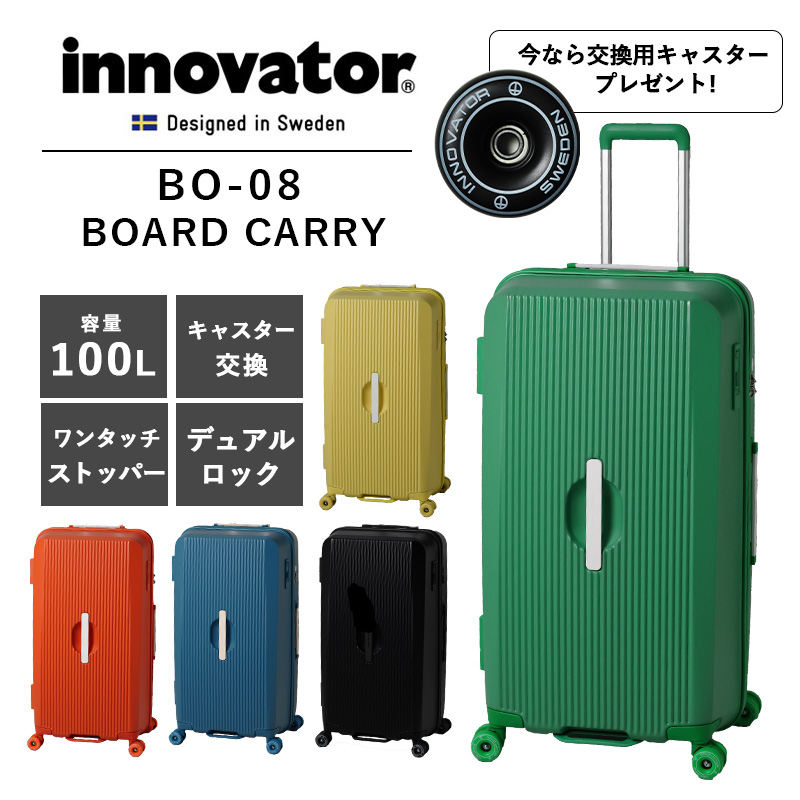 今なら交換用キャスタープレゼント!】トリオ TRIO イノベーター innovator Board Carry ボードキャリー BO-08 100L  スーツケース TSAロック キャリーケース ファスナー キャスターストッパー キャスター交換 旅行用品 コンサイスストア