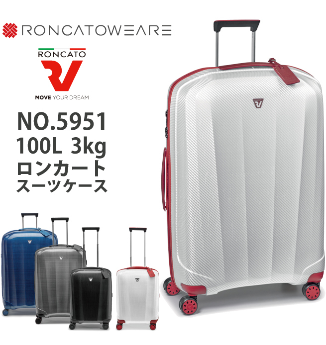 ロンカート Roncato We Are 5951 100l ジッパーハードキャリー スーツケース イタリア製 かわいい バッグ キャリーバッグ おしゃれ キャリーケース ブランド 旅行用品 コンサイスストア