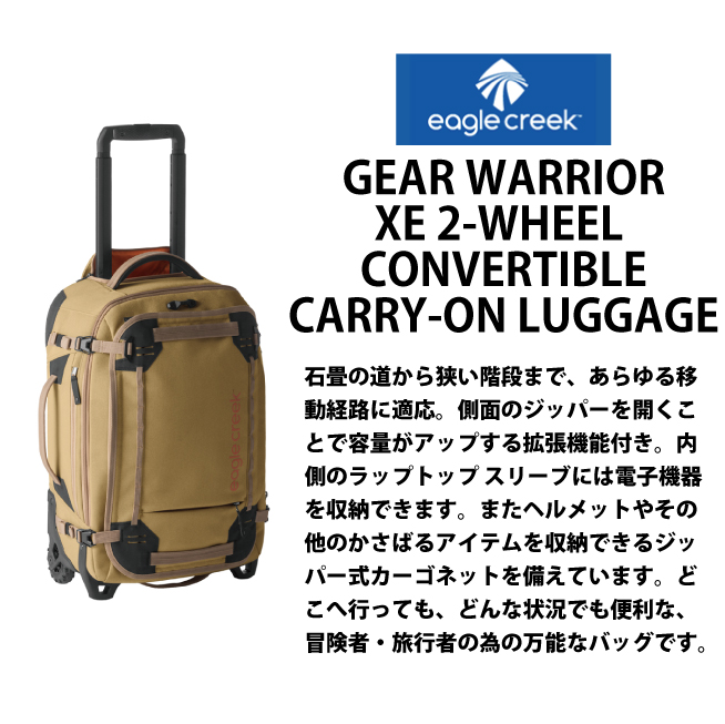 EagleCreek / イーグルクリーク GEAR WARRIOR XE 2-WHEEL CONVERTIBLE CARRY-ON LUGGAGE【 ギアウォーリアーXE 2WD CV C.O】 キャリー ( ボストンバッグ キャスター付き キャリーケース キャリーバッグ ボストンキャリー ソフト キャリーケース 2輪 アウトドア 修学旅行 ...