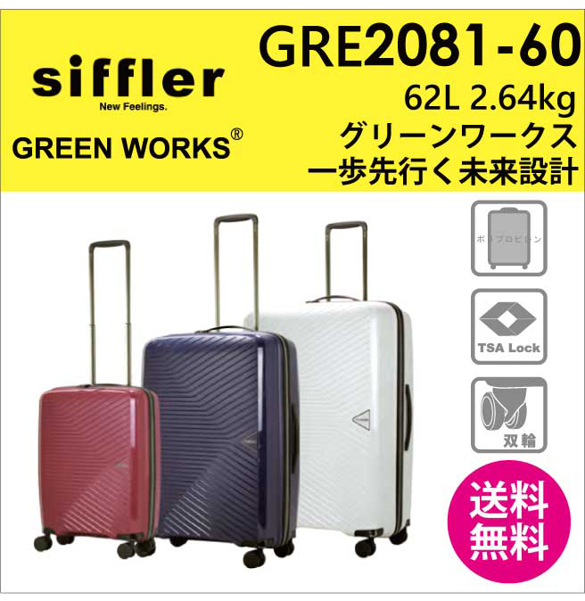 送料無料】シフレ グリーンワークス siffler GREEN WORKS GRE2081-60 ...