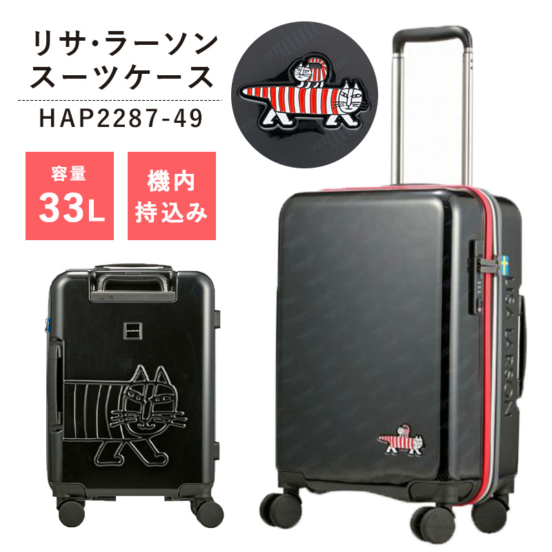 送料無料】【機内持ち込み】シフレ siffer リサラーソン 33L HAP2287-49 スーツケース TSAロック キャリーケース ファスナー  シフレロック 旅行用品 コンサイスストア