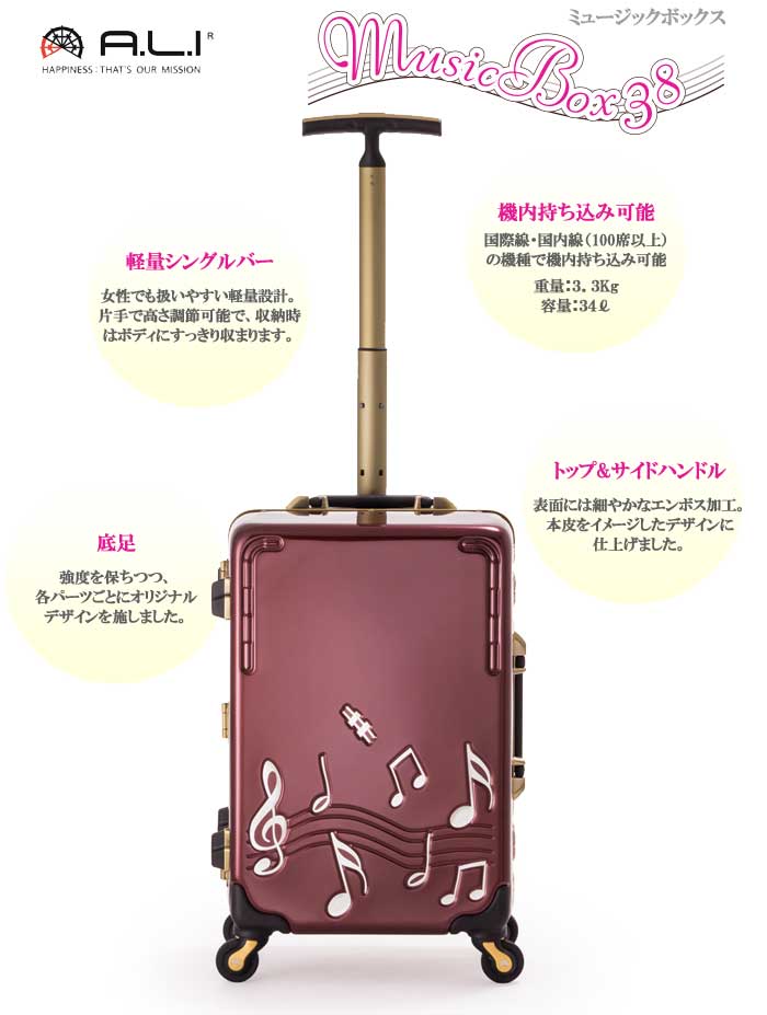 機内持ち込み可能 Ali Musicbox ミュージックボックス 34l 5500 アジアアラゲージ スーツケース かわいい おしゃれ バッグ キャリー キャリーバック キャリーバッグ キャリーケース コンサイス ビジネス 出張用 旅行 デザイン ビジネスキャリー おしゃれな