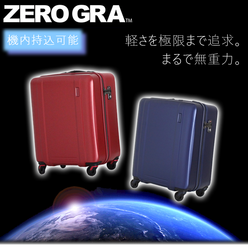 シフレ 超軽量フレームスーツケース ZEROGRA ゼログラ ZER1143 74 cm