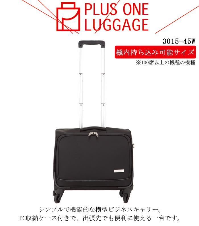 機内持ち込み可能 Tsaロック プラスワンラゲージ Plus One Luggage 横型35l 3015 45w 撥水テフロン加工ナイロン使用 Pc収納ケース付き キャリーケース キャリーバッグ スーツケース ソフトキャリーバッグ キャリー おしゃれ 海外旅行グッズ 旅行用品 コンサイスストア