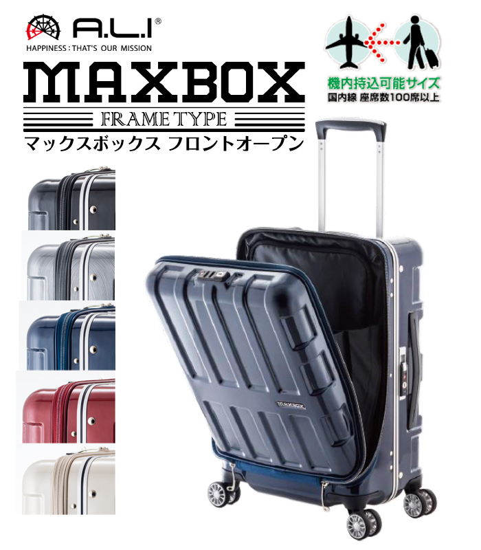 機内持ち込み可能 アジアラゲージ Ali 1522 Maxbox マックスボックス フロントオープンキャリー 36l スーツケース キャリーケース キャリーバッグ かわいい アジア ラゲージ フロントオープン 軽量 ビジネス ビジネスキャリー 出張用 キャリーバック おしゃれな
