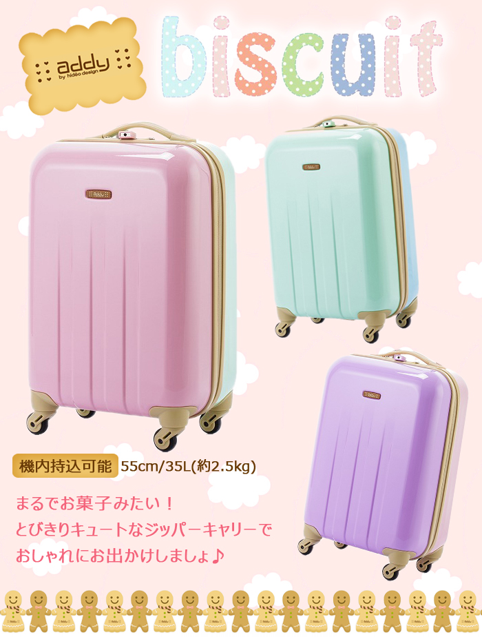 機内持ち込み可能 ヒデオワカマツ 85 ビスケット 35l Addy By Hideo Design おしゃれ スーツケース キャリーケース キャリーバッグ キャリー かわいい バッグ キャリーバック コンサイス 出張用 旅行 ビジネス 丈夫 頑丈 軽量 ビジネスキャリー 旅行用品