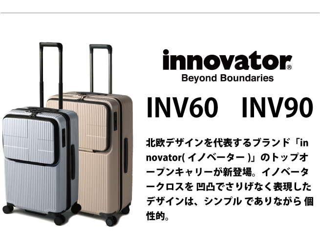 Innovator/イノベーター スーツケース INV60 62L ストッパー付 トップオープン ( かわいい 旅行 おしゃれ バッグ キャリー  キャリーケース キャリーバッグ 軽量 出張用 tsaロック キャリーバック ビジネス 旅行バッグ ダブルキャスター ブランド 海外 旅行用 )  旅行用品 ...