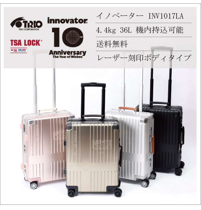 H51×W37×D20ｃｍ送料無料【新品未使用】イノベーター　アルミスーツケース36L 機内持ち込みサイズ