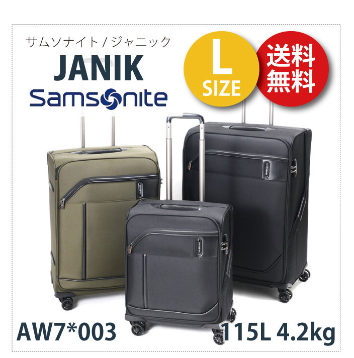 サムソナイト スーツケース ソフトキャリーケース - トラベルバッグ