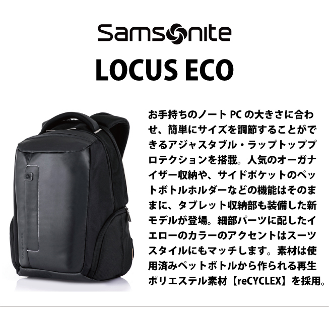 サムソナイト LOCUS ECO ローカスエコ LP BACKPACK V バックパック GI1*001 (おしゃれ ビジネスバッグ コンパクト  メンズ 通勤バッグ ビジネス 仕事 かばん 出張 ) 旅行用品 コンサイスストア