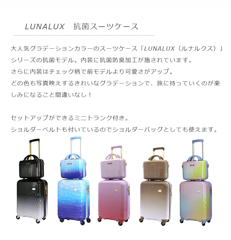 送料無料】シフレ LUNALUX ルナルクス LUN2116K-55 43L スーツケース Mサイズ Siffler TSAロック キャリーケース  抗菌防臭 ミニトランク かわいい 旅行 出張 修学旅行 キャリーバッグ キャリー 旅行カバン 旅行バッグ 旅行用品 コンサイスストア