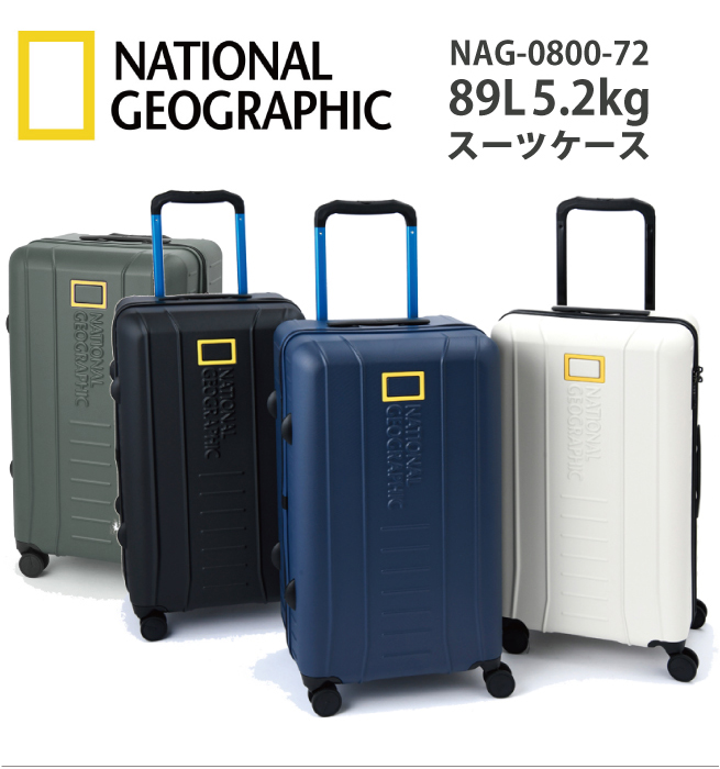 【送料無料】ナショナルジオグラフィック ジッパー キャリー 89L 約1週間サイズ NAG-0800-72 TSAロック スーツケース  ハード(NATIONAL GEOGRAPHIC バッグ 海外旅行 ケース スーツ 海外 ブランド 旅行用 HINOMOTO ) 旅行用品  コンサイスストア