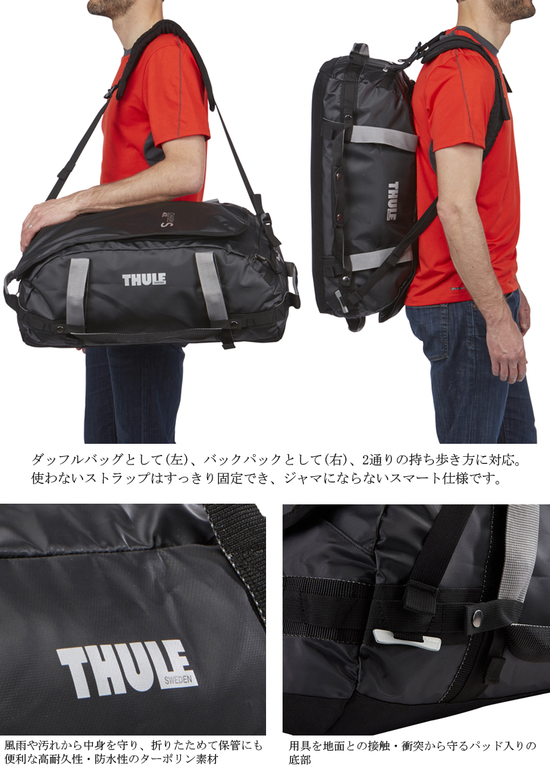 SUNCO/サンコー鞄【スーリー(THULE)Chasm 2WAYダッフルバッグ バックパック TCHS-S 40L 1.3kg】 (ボストンバッグ  ダッフルバック おしゃれ 北欧ブランド 軽量 防水 アウトドア 旅行バック 旅行カバン 旅行バッグ リュック トラベル用品 トラベルグッズ 旅行グッズ  ...