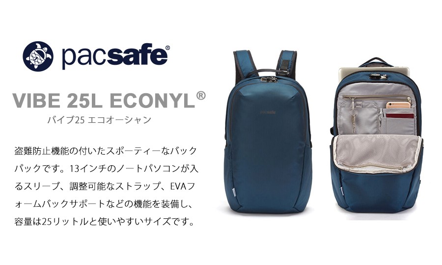 pacsafe/パックセーフ VIBE 25 ECONYLオーシャン【バイブ 25 エコ