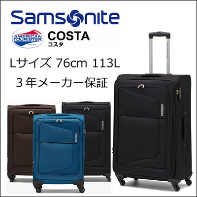 海外花系 新品 アメリカンツーリスター大型95L キャリースーツケース