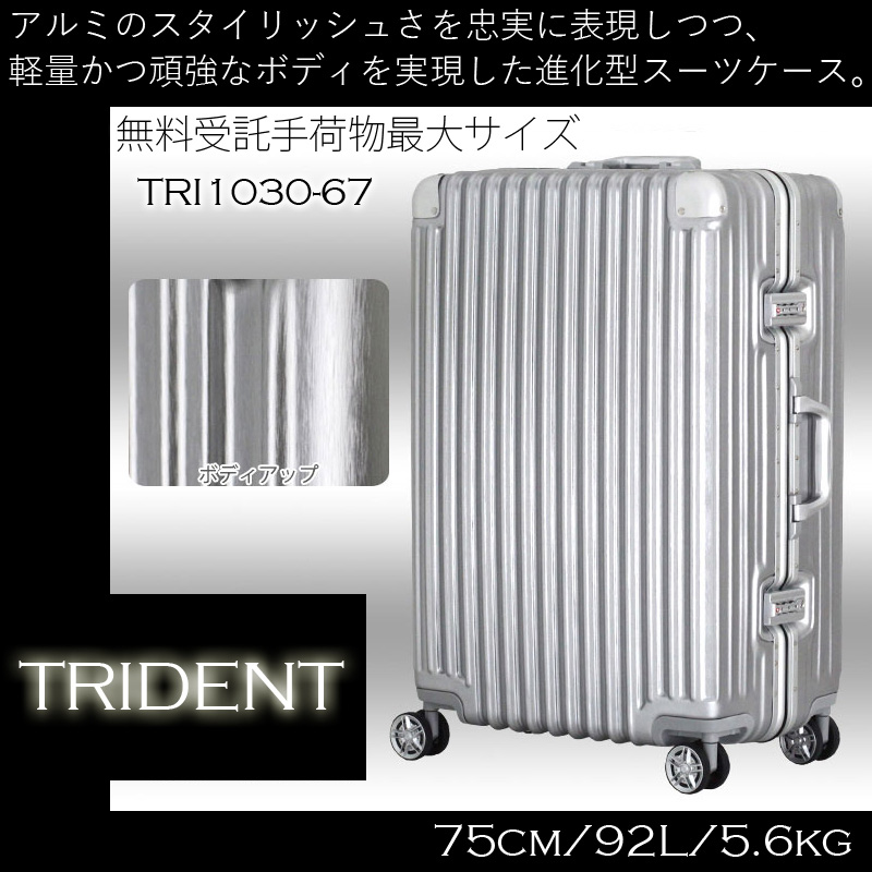 無料受託手荷物最大サイズ】siffler/シフレ【トライデント(TRIDENT