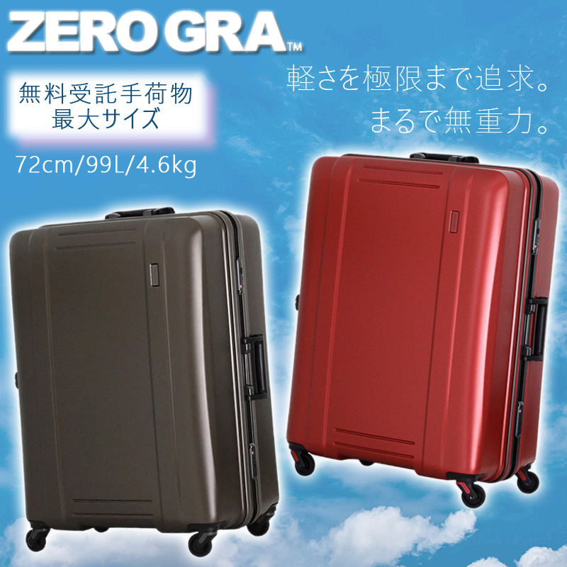 無料受託手荷物最大サイズ】siffler/シフレ【ゼログラ(ZEROGRA