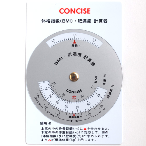 体格指数BMI・肥満度 計算器 デザイン文具 事務用品 製図 製図用品・計算尺 コンサイスストア