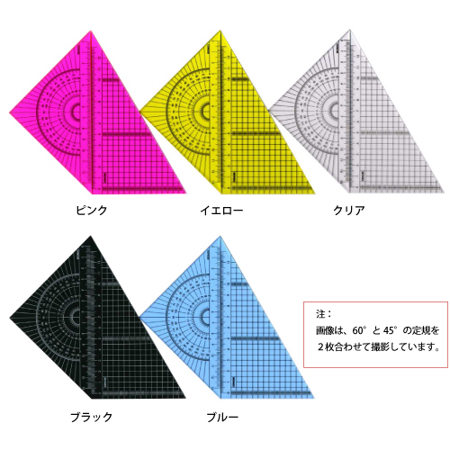 方眼カラー三角定規セット 15cm デザイン文具 事務用品 製図 製図用品