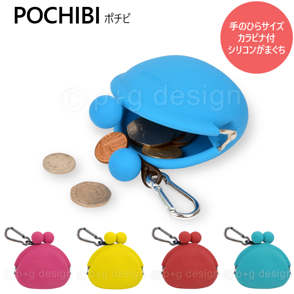 p+g design POCHIBI シリコンがま口 コインケース カラビナ付 ポチビ 文具用品 コンサイスストア