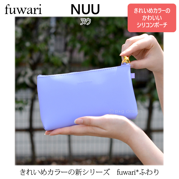 P G Design Fuwari Nuu シリコンポーチ ふわり ヌウ 文具用品 コンサイスストア