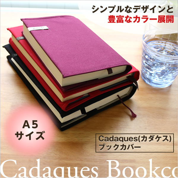 コットンブックカバー カダケス A５判 布製 カラフル デザイン文具