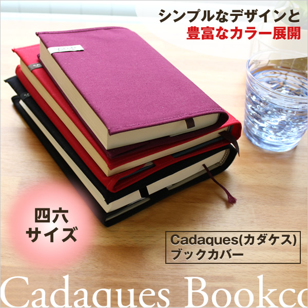 コットンブックカバー カダケス 四六判 布製 カラフル デザイン文具