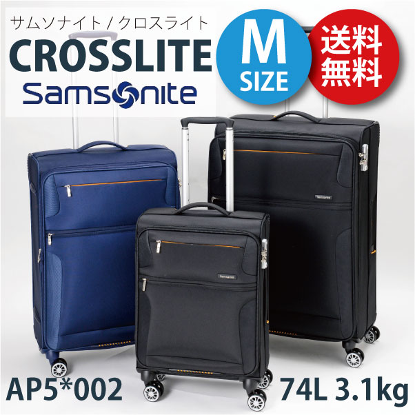 サムソナイト クロスライト Samsonite Crosslite AP5*002 74L ソフト