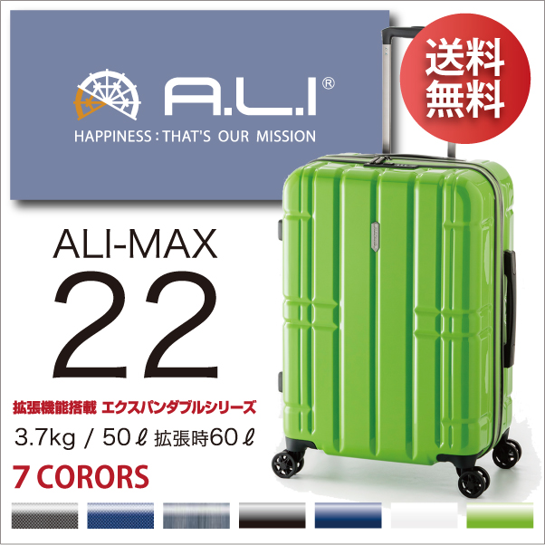 ALI アリマックス ALI-MAX22 アジアラゲージ 50L 60L 拡張機能付き