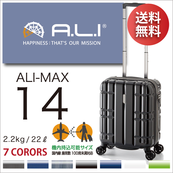 ALI アリマックス ALI-MAX14 アジアラゲージ 22L 機内持ち込み