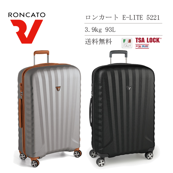 【送料無料】ロンカート RONCATO E-LITE 5221 93L スーツケース