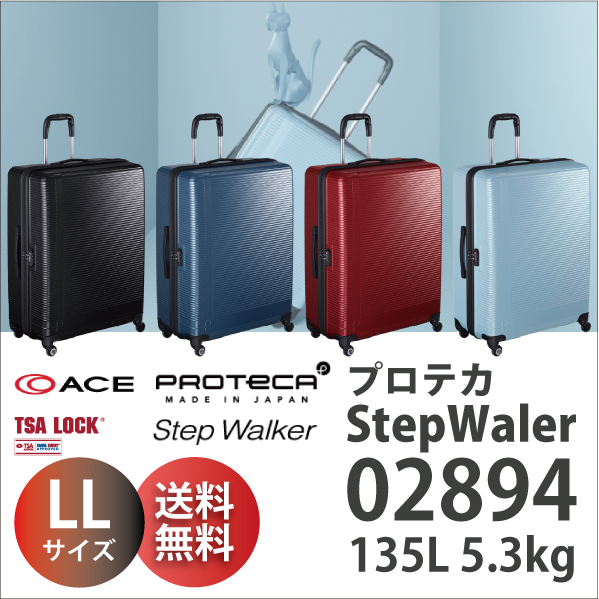 送料無料】ACE PROTECA Step Walker エース プロテカ ステップ