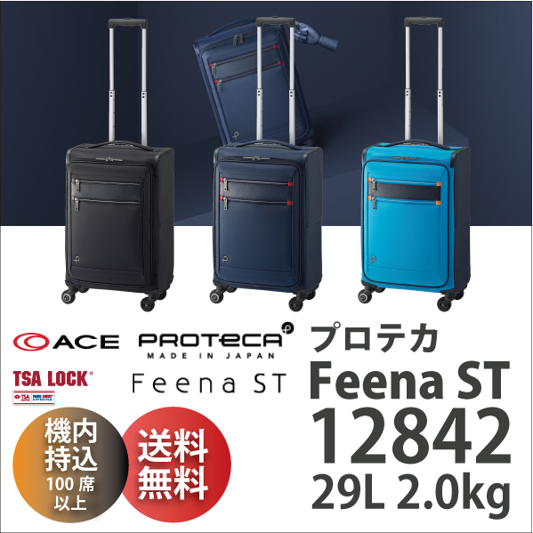 送料無料】【機内持ち込み可能】 ACE PROTECA Feena ST エース