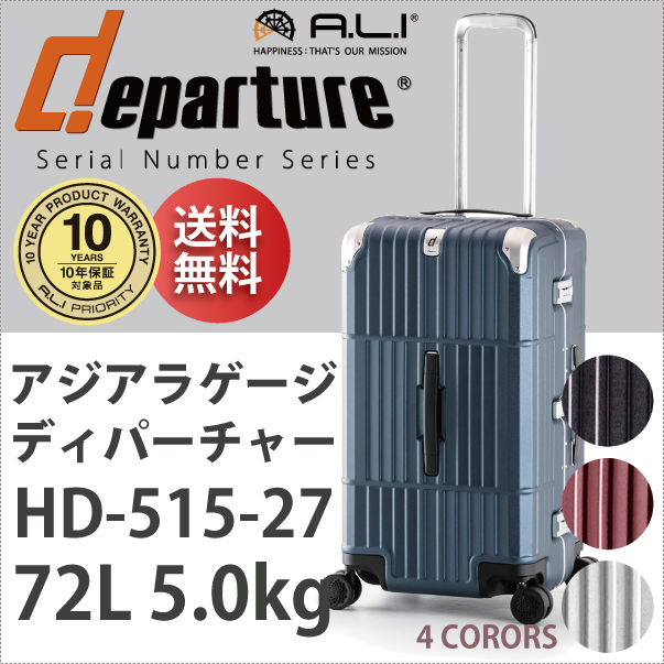 Ali ディパーチャー Hd 515 27 アジアラゲージ 72l キャリー スーツケース 旅行 かわいい キャリーケース おしゃれ 海外旅行 キャリーバッグ バッグ スーツ ケース バック キャリーバック 伸縮 Tsaロック トランク 頑丈 メンズ 特大 大容量 Departure M サイズ ブランド