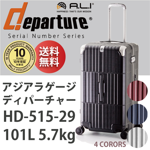 ALI ディパーチャー HD-515-29 アジアラゲージ 101L キャリー スーツ