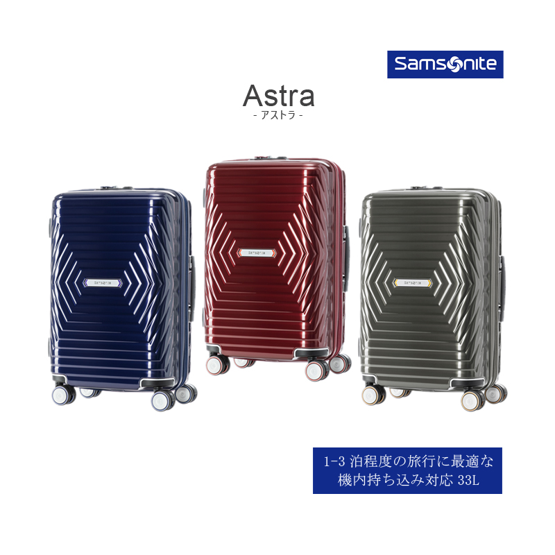 SALE【機内持込対応】【送料無料】サムソナイト(Samsonite) アストラ(Astra) ジッパーキャリー スーツケース 33L DY2*001  拡張機能 TSAロック(おしゃれ バッグ キャリーケース 出張用 ビジネス スタイリッシュ キャリーバッグ キャリー スーツ ケース 旅行用品  コンサイス ...