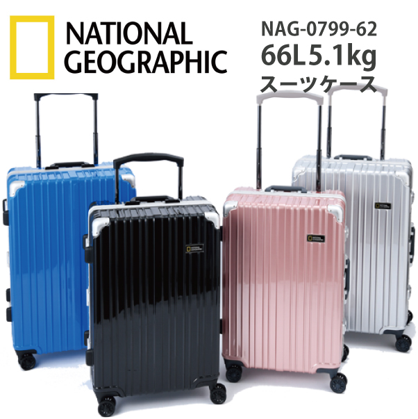 【送料無料】ナショナルジオグラフィック フレーム キャリー 66L NAG-0799-62 TSAロック スーツケース ハード(NATIONAL  GEOGRAPHIC バッグ 海外旅行 ケース スーツ 海外 ブランド 旅行用 ) 旅行用品 コンサイスストア