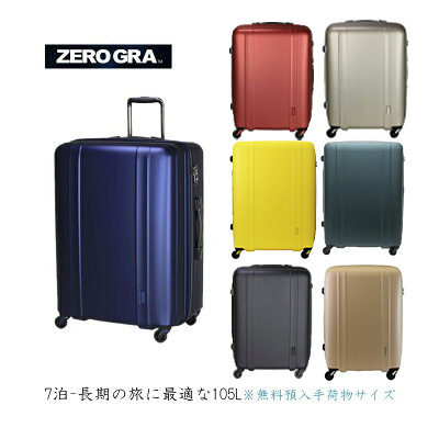 7泊-長期の旅に】siffler/シフレ【ゼログラ(ZEROGRA) ジッパーキャリー ZER2088-66 105L スーツケース 超軽量 4輪  TSAロック】(おしゃれ キャリーバッグ 出張用 海外旅行 キャリーバック かわいい キャリーケース 鍵 キャリー バック ビジネス トラベル スーツ  ケース ...