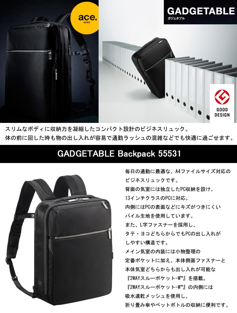 送料無料】エースジーン(ace. GENE LABEL) ガジェタブル(GADGETABLE) バックパック 9L 55531  A4ファイル/13インチPC対応 ビジネスリュック(ビジネスバッグ おしゃれ コンパクト スリムボディ キャリーオン セットアップ ace エース)  旅行用品 コンサイスストア