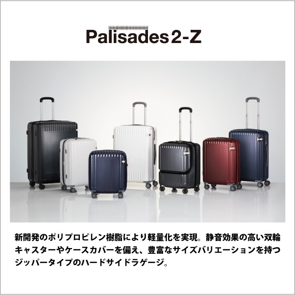 SALE】【送料無料】 ace. エース スーツケース パリセイド2-Z 06726 ...