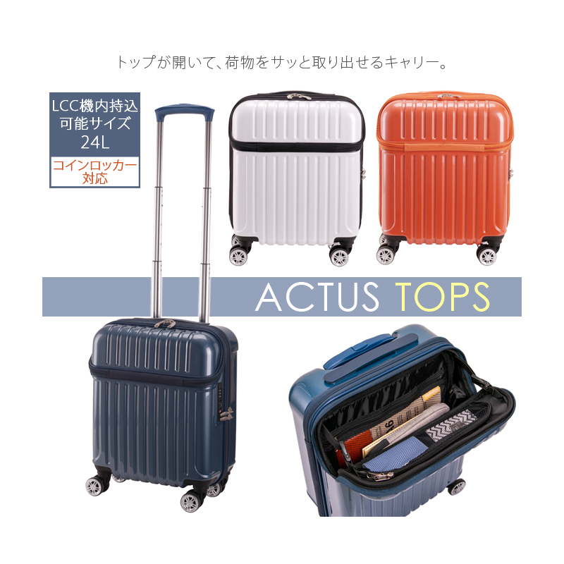 機内持込】【コインロッカー対応】【送料無料】ACTUS トップオープンキャリー TOPS 24L 74-20470 アクタス トップス ジッパーキャリー  スーツケース LCC対応(フロントオープン かわいい おしゃれ キャリーケース キャリーバッグ 出張用 スーツ ケース 小型 ssサイズ) 旅行 ...