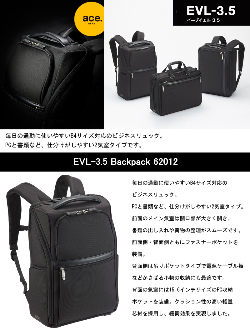 送料無料】エースジーン(ace. GENE LABEL) EVL-3.5 バックパック 18L