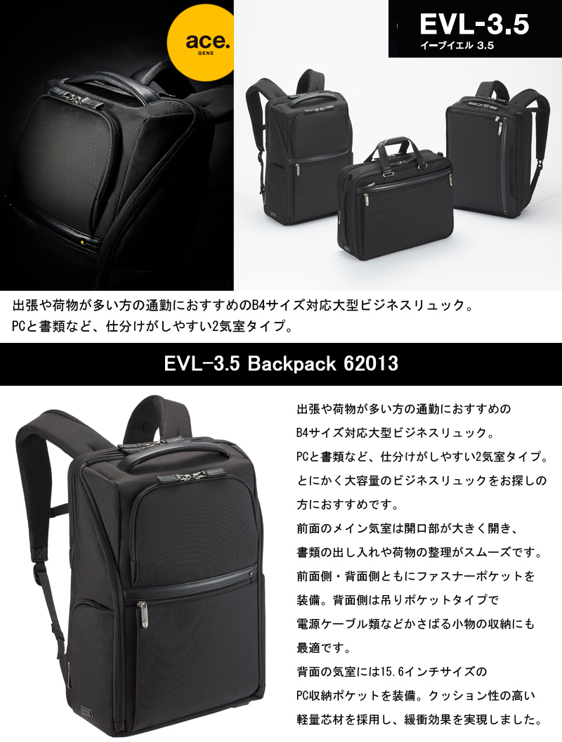 送料無料】エースジーン(ace. GENE LABEL) EVL-3.5 バックパック 20L