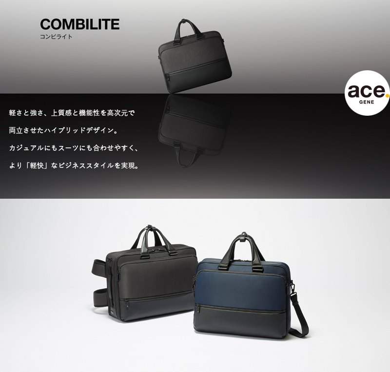 【送料無料】エースジーン(ace. GENE LABEL) COMBILITE コンビライト ブリーフケース 62515 16L ビジネスバッグ  ブラック B4 PC収納(おしゃれ ace エース コンパクト メンズ デイバッグ かばん 軽量 通勤) 旅行用品 コンサイスストア