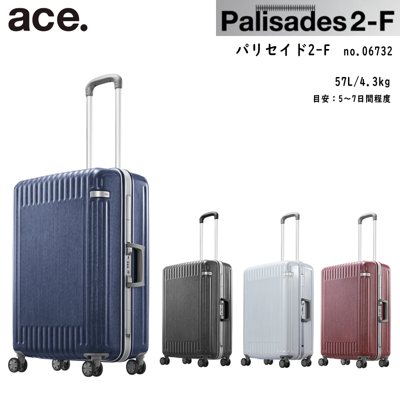 【SALE】ace. エース パリセイド2-F 06732 57L スーツケース ( 旅行