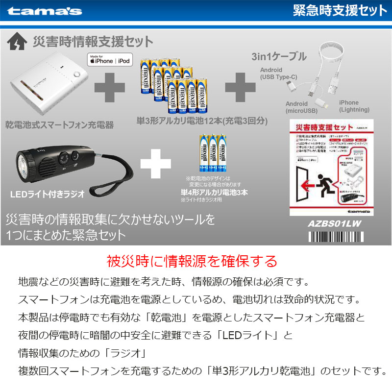 災害時支援セット 非常用 災害時 アウトドア 災害グッズ 海外旅行