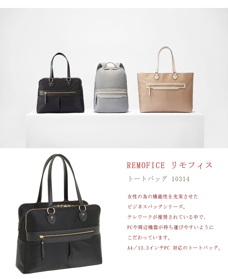 送料無料】エースジーン(ace. GENE LABEL) リモフィス 10314 トート